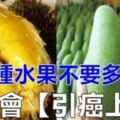 3種常見水果不要多吃，八成會「引瘤上身」，吃多容易加重高血糖發病率，聰明人從來不碰！