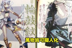 《家紋無雙》萬物都能擬人化的日本這回境界又突破啦