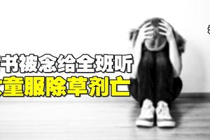 寫情書被老師公開　11歲女童受打擊自殺