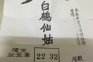 3月26號~香港參考用~白鶴仙姑