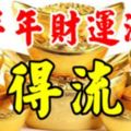 2017下半年：財運爆棚，富得流油的四大星座！