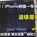 求救！iPhone時隔一年開機…竟送上如此驚喜網友歪樓：請努力活下去！