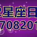 12星座日運｜8月27日星運勢