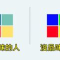 7張證明「你其實超有品味」的神準選擇題，選對3題以上你就走在「時尚的最尖端」！