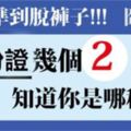 準！99%的人都不知道！身份證藏著關於你的密碼？！