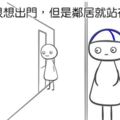 15張證明「所有內向的人心中都住著芬蘭人」的可愛插畫，#5的超尷尬情形你一定也曾經遇過！