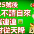 9月25號後，貴人不請自來，好運連連，財從天降的生肖