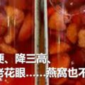 蘋果用它泡一泡，養顏、通便、降三高、甩老花眼……燕窩也不換！