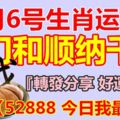 12月6號生肖運勢，滿門和順納千祥！『轉發分享好運自來』