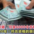 大馬政府：只需這樣做，就可以拿到RM6000的稅務回扣直到2020年！符合資格的朋友要抓緊