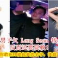 大馬無恥男子欠LengSean錢一年不還，反而還要耍賴！無恥男表示：你敢在FB提起我的名字，我就一分錢也不還！