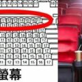 10個「電影院員工打死也不會說」的超奸詐秘密！其實「最好的位子」不是在中間？！