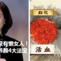 沒有醜女人，只有懶女人！中醫推薦美容養顏4大法寶！