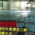 幼兒園校外教學到三峽　男童溺斃水池