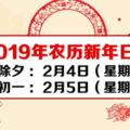 2019年農歷新年日期