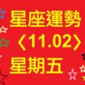 天蠍座的愛情運勢旺盛，在精心的設計和安排下，告白、求婚的成功率高