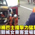 南北大道致命車禍　獅城女乘客被拋出巴士外斃命