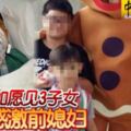 病危男如願見3子女老母感激前媳婦