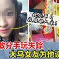 男友不敢提分手玩失蹤，女友報復，設靈位為他「超渡」希望你投胎好人家！