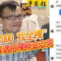 「你付2000我全裸」女生戲弄誘拍裸照變態男