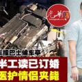 車撞巴士候車亭半工讀已訂婚醫護情侶夾斃