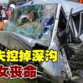 轎車失控翻覆　4男女命喪當場