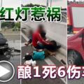 疑闖紅燈惹禍，奧迪和休旅車相撞，布城釀1死6傷車禍