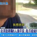 女兒困柬埔寨求助「再騙6人」　母含淚拒絕「抓交替」