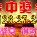 5月26-28日鹹魚翻身，得財得福的生肖