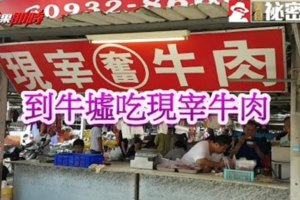 全台最新鮮牛肉店每個月只開9天