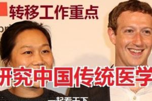 臉書CEO扎克伯格正逐漸失去他對臉書的熱情，或全面轉向他與太太陳綺貞（PriscillaChan）共同創建的新領域：促進人類健康與教育事業的發展