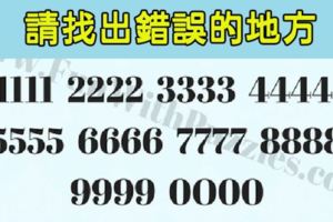 4張「地獄級大家來找碴」，95%的人根本還沒玩就直接放棄了！第3隻有開通天眼的人才看得到答案...