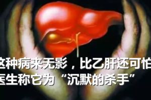 這種病來無影，比乙肝還可怕，醫生稱它為「沉默的殺手」！