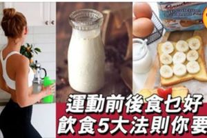 點食先會瘦？運動飲食的5大法則