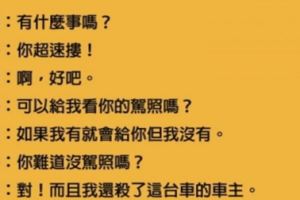 律師因為「超速被攔」，警察還意外套出「凶殺案」，最後律師反擊讓警察服輸！！