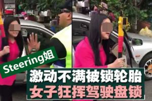 亂亂ParkingOKU位子被MPSJ鎖輪胎。「Sterling姐」激動揮駕駛盤鎖爆紅！【內服視頻】