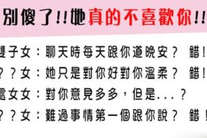 曖昧可能只是你的自以為！12星座女「真的不喜歡你」的表現，會錯意就糗大了！