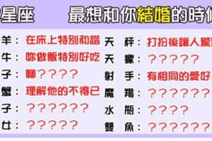 「妳就是我最想要的人」！讓12星座男想跟妳「求婚」的瞬間！