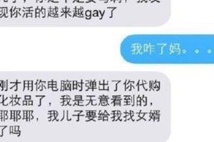 有這樣一個媽媽也是挺心累的吧……逗比老媽兒子搞笑簡訊對話