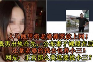 大馬賤男將老婆[裸·照]放上網！賤男出軌在先，公布妻子[裸·照]在後！還拿老婆的錢去包養小三！網友：正宮那麼美還要找小三？