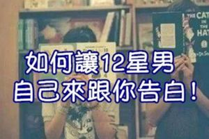 聰明的女人不倒追男人，是讓男人主動「愛上妳」！