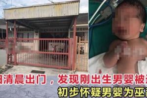 52歲華婦清晨出門，發現剛出生男嬰被遺棄門外，初步懷疑男嬰為巫裔！