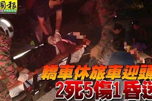 轎車休旅車迎頭撞-2死5傷1昏迷