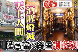 為讓路發展，營業23年的城中高檔夜總會──「天上人間」（BintangPalace）夜總會，終於正式歇業。