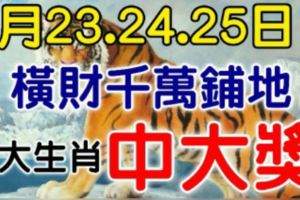 6月23.24.25日這些生肖，橫財千萬鋪地，福祿享不完，必有錢！