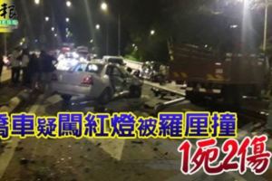 轎車疑闖紅燈被羅釐撞1死2傷！