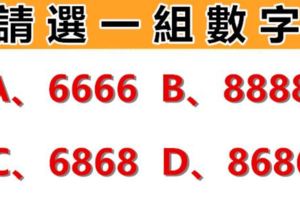 請選一組數字，測年底前你的好運有多好？