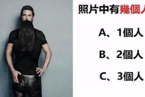 直覺測試：照片中有幾個人？測你的性格中擁有什麼潛力天賦！！