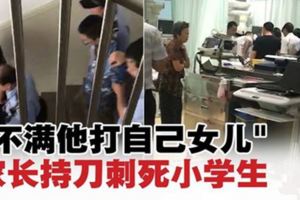 10歲小學生遭刀刺後不治‧行兇家長稱不滿對方打自己女兒