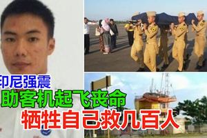 【印尼強震大海嘯】犧牲自己救幾百人航空人員拒撤離助客機起飛喪命